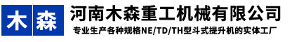 河南木森重工机械设备有限公司